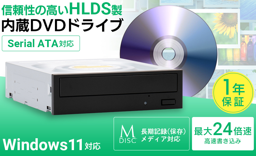 HLDS製内蔵DVDドライブ