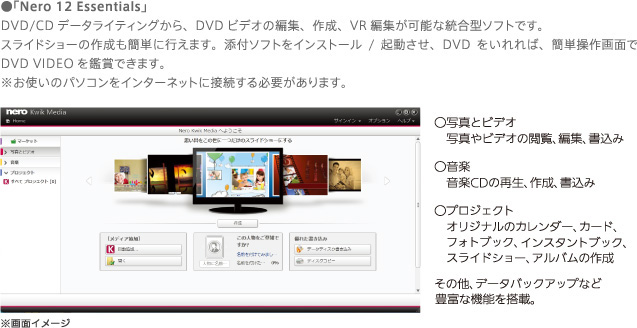 「Nero 12 Essentials」