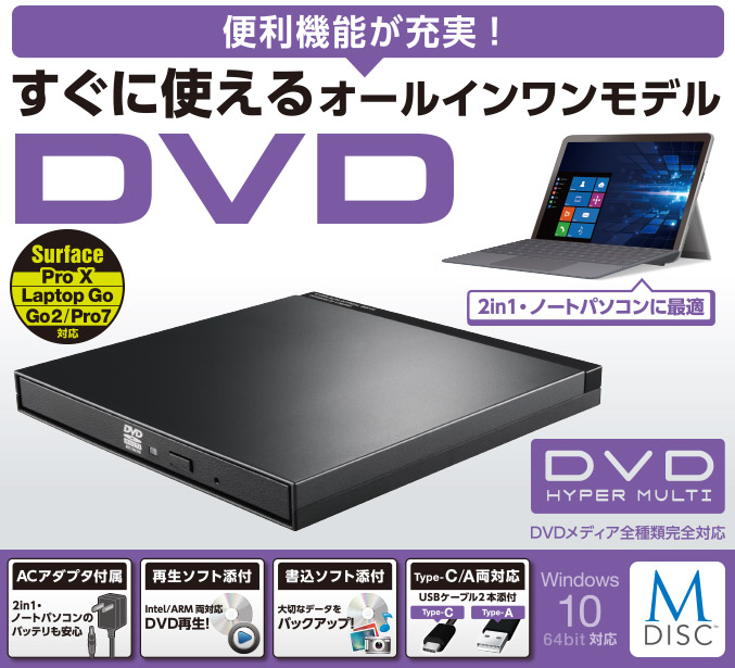 USB2.0 ポータブルDVDドライブ オールインワンモデル - LDR-PMK8U2CTBK