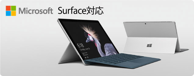 Microsoft Surface対応