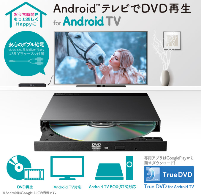 Android Tv用dvd再生ドライブ Ldr Pmku2abk