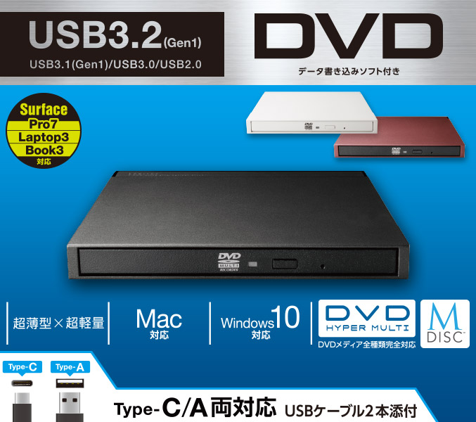 USB3.2(Gen1）ポータブルDVDドライブ