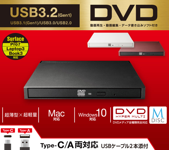 USB3.2(Gen1）ポータブルDVDドライブ