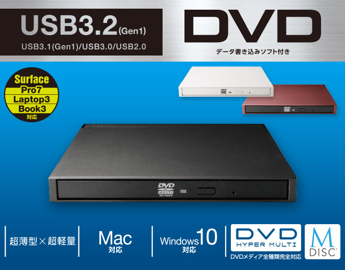 USB3.2(Gen1）ポータブルDVDドライブ