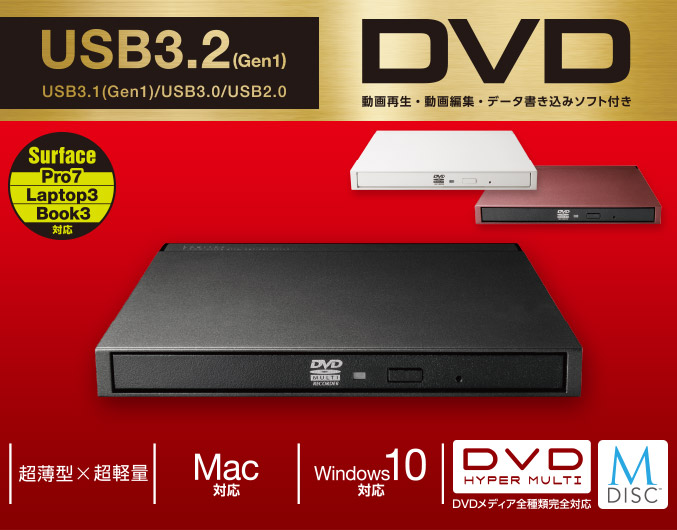 USB3.2(Gen1）ポータブルDVDドライブ