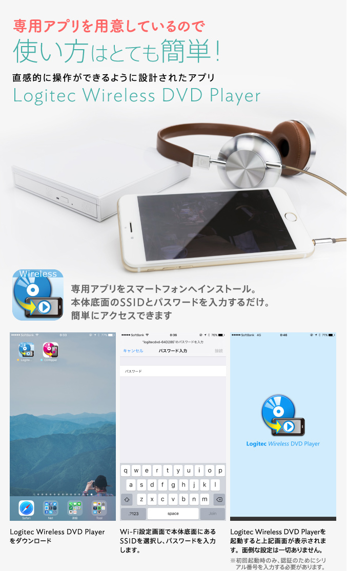 専用アプリを用意しているので使い方はとても簡単！ 直感的に操作ができるように設計されたアプリLogitec DVD Player for Wi-Fi