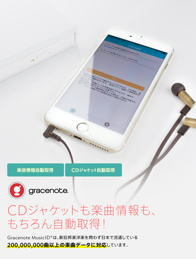 CDジャケットも楽曲情報も、もちろん自動取得！