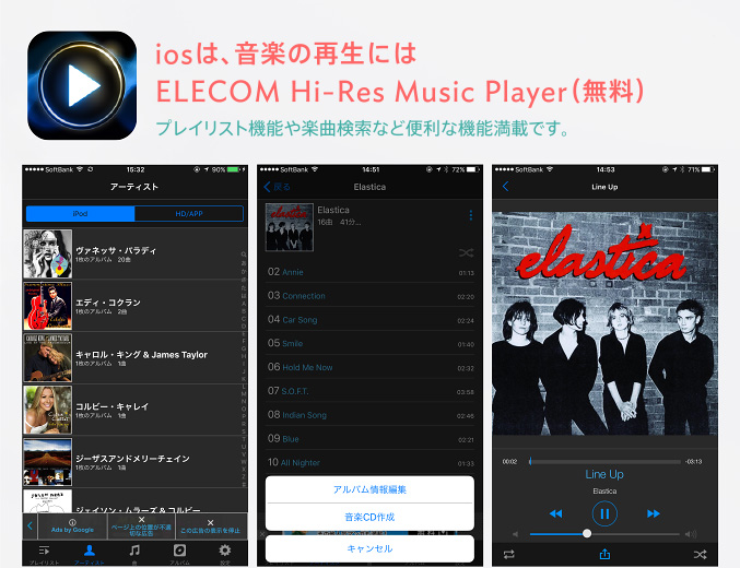 iosは、音楽の再生にはELECOM Hi-Res Music Player（無料）