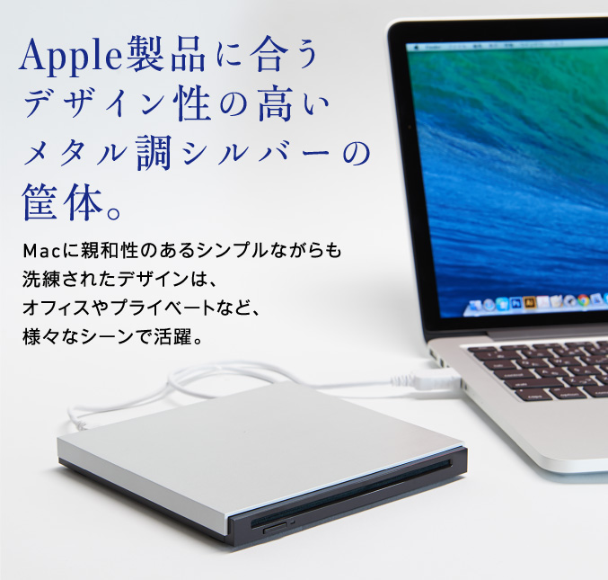 Apple製品に合うデザイン性の高いメタル調シルバーの筐体