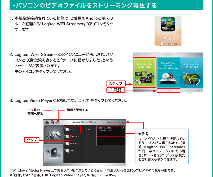 ・パソコンのビデオファイルをストリーミング再生する