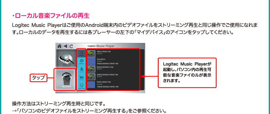 ・ローカル音楽ファイルの再生