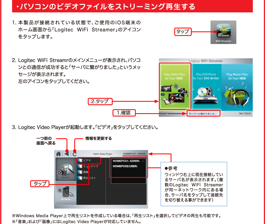 ・パソコンのビデオファイルをストリーミング再生する