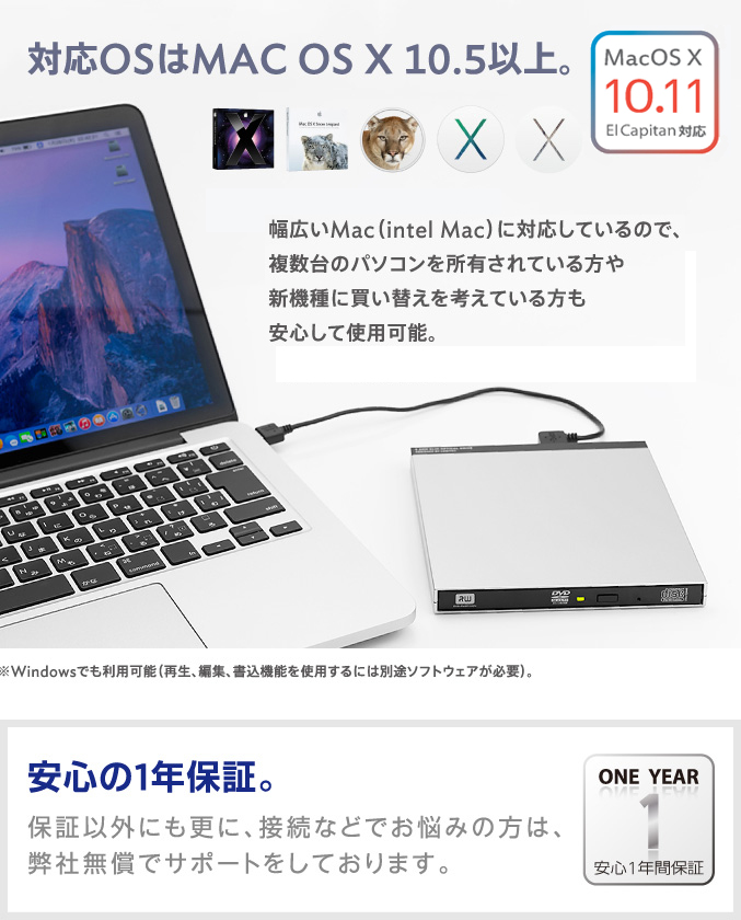 対応OSはMAC OS X 10.5以上。安心の1年保証。