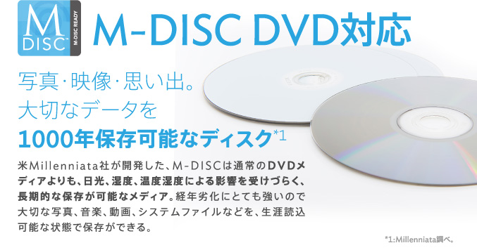 M-DISC DVD対応