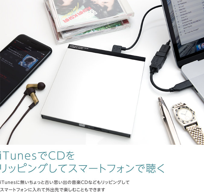 iTunesでCDをリッピングしてスマートフォンで聴く