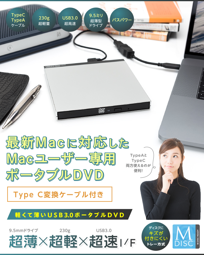 最新Macに対応したMacユーザー専用ポータブルDVD Type C変換ケーブル付き 軽くて薄いUSB3.0ポータブルDVD