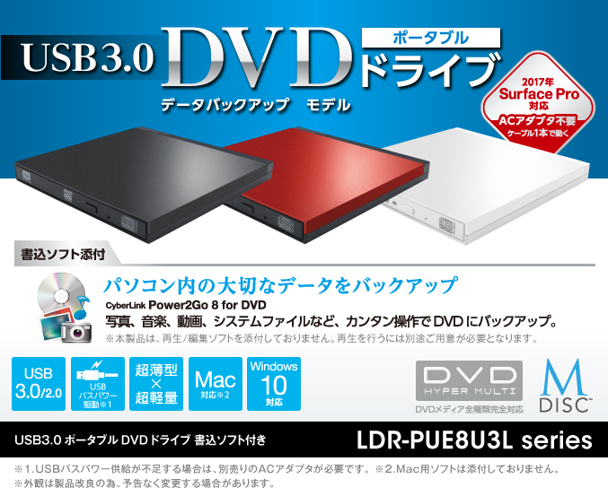 USB3.0 DVD 書込 ホワイト - LDR-PUE8U3LWH