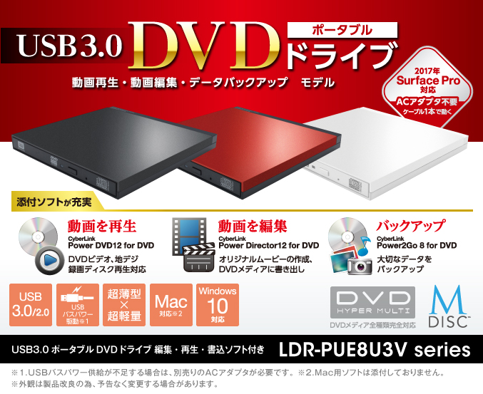 USB3.0 DVD 再生編集書込 レッド - LDR-PUE8U3VRD