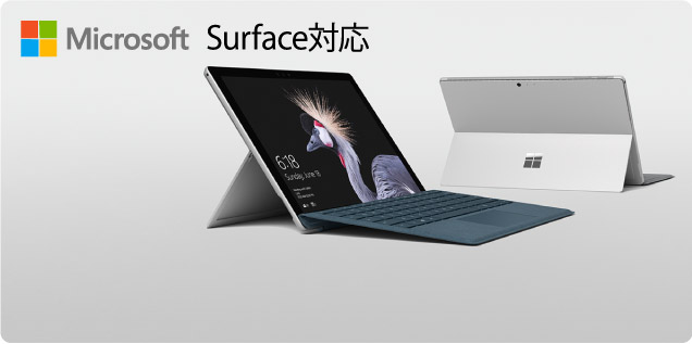 Microsoft Surface対応