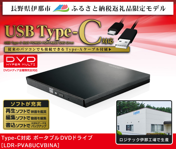 Type-C搭載ポータブルDVDドライブ 再生編集書込ソフト付き LDR-PVA8UCVBINA