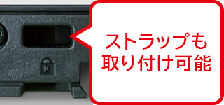 セキュリティロック機構搭載