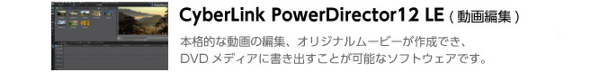 ̌Ń\tgPowerDirector12 LE, PhotoDirector5 LEYtB ␳GtFNg@\gpĎʐ^ҏW\!