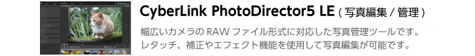 ̌Ń\tgPowerDirector5 LE, PhotoDirector5 LEYtB ␳GtFNg@\gpĎʐ^ҏW\!