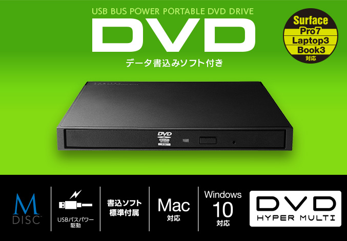 ポータブルDVDドライブ 書込ソフト付き LDR-PMK8U2L series