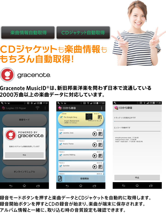 CDジャケットも楽曲情報ももちろん自動取得！