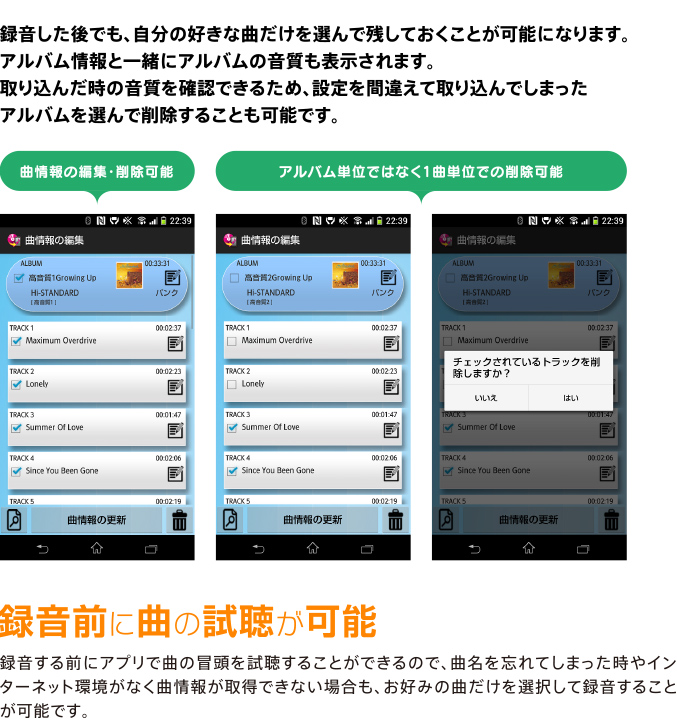 録音前に曲の試聴が可能