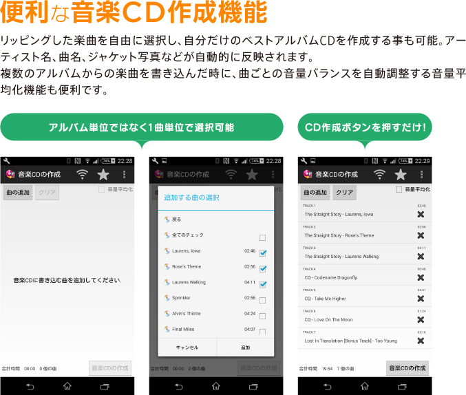 便利な音楽CD作成機能