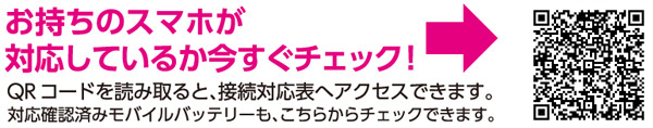 スマホ対応チェック