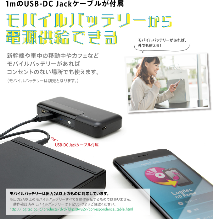 1mのUSB-DC Jackケーブルが付属 モバイルバッテリーから電源供給できる