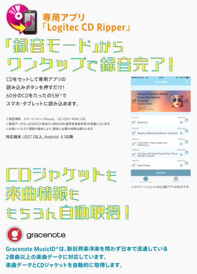 専用アプリ「Logitec CD Ripper」「録音モード」からワンタップで録音完了！CDジャケットも楽曲情報ももちろん自動取得！