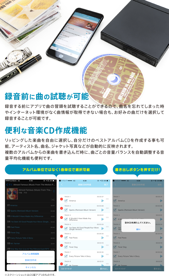 録音前に曲の試聴が可能 便利な音楽CD作成機能
