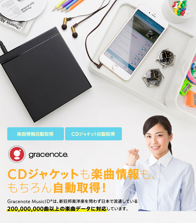 CDジャケットも楽曲情報も、もちろん自動取得！