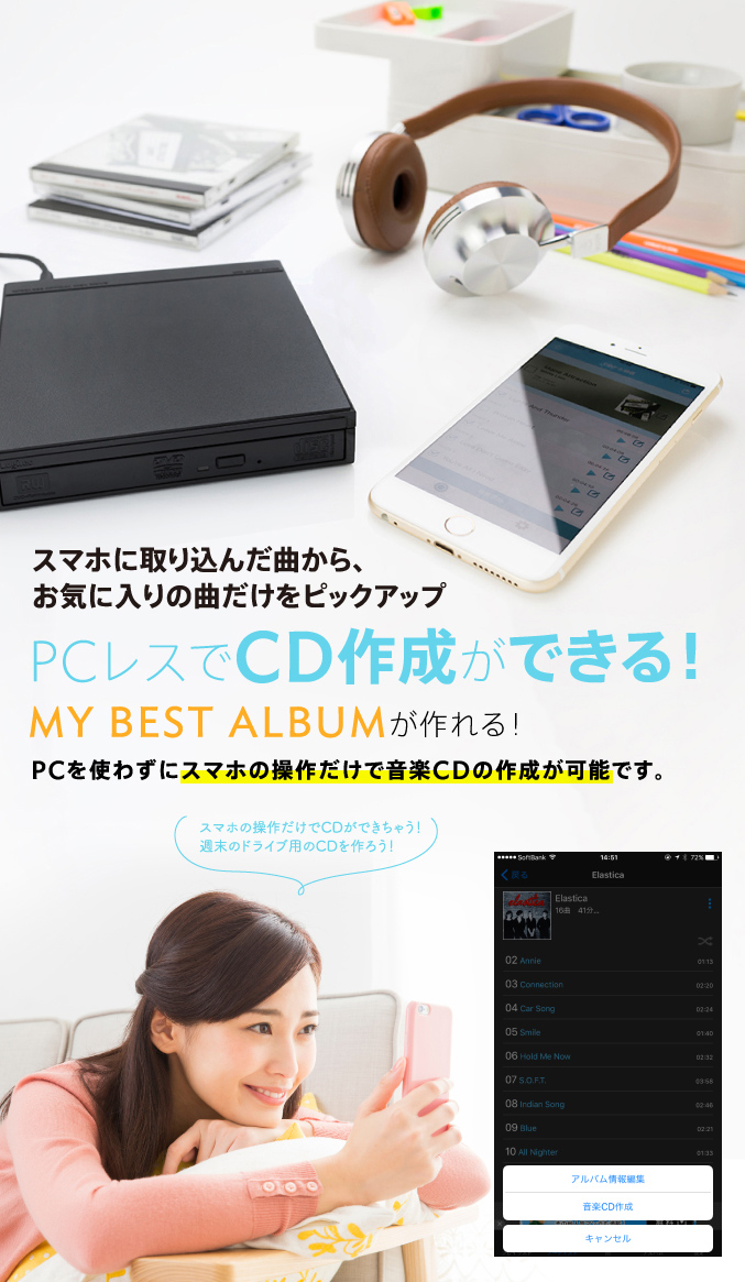 PCレスでCD作成ができる!
