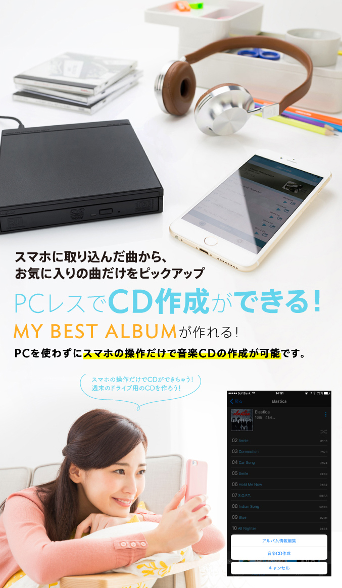 PCレスでCD作成ができる！