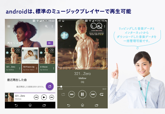 androidは、標準のミュージックプレイヤーで再生可能