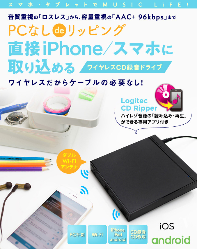 ロジテックLogitec Android用CD録音ドライブ