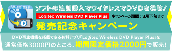 Logitec Wireless DVD Player Plus