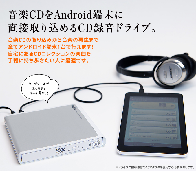 ロジテックLogitec Android用CD録音ドライブ