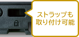 セキュリティロック機構搭載