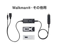 Walkman・その他用