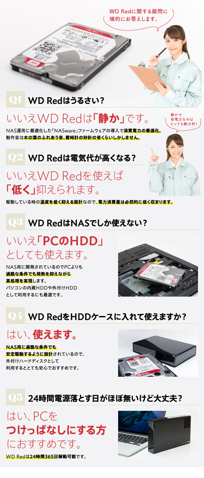 WD Redに関する疑問