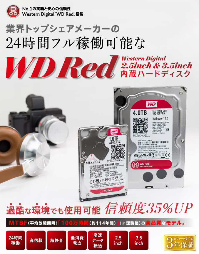 堅牢性抜群のハードディスクドライブ　24時間稼働などNAS特有の条件にも最適化。MTBF※（平均故障間隔）は1,000,000 時間、標準のデスクトップPC用HDDより35%向上。