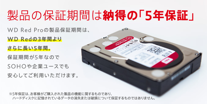 製品の保証期間は納得の「5年保証」