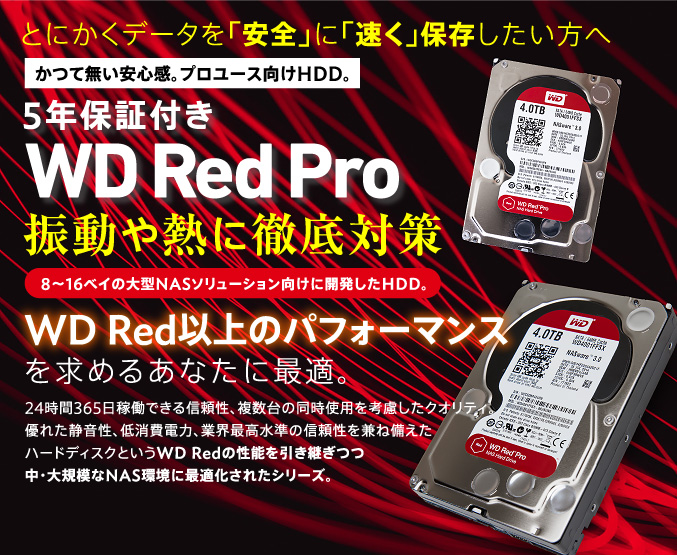 5NۏؕtWD Red Pro UMɓO΍