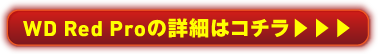 WD Red Prȍڍׂ̓R`