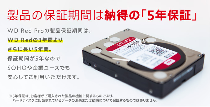 製品の保証期間は納得の「5年保証」